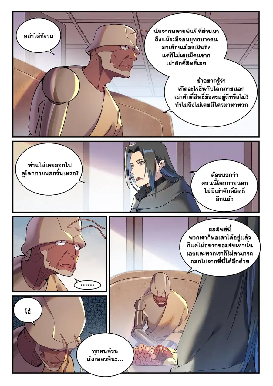 Bailian Chengshen ตอนที่ 899 หน้า 3