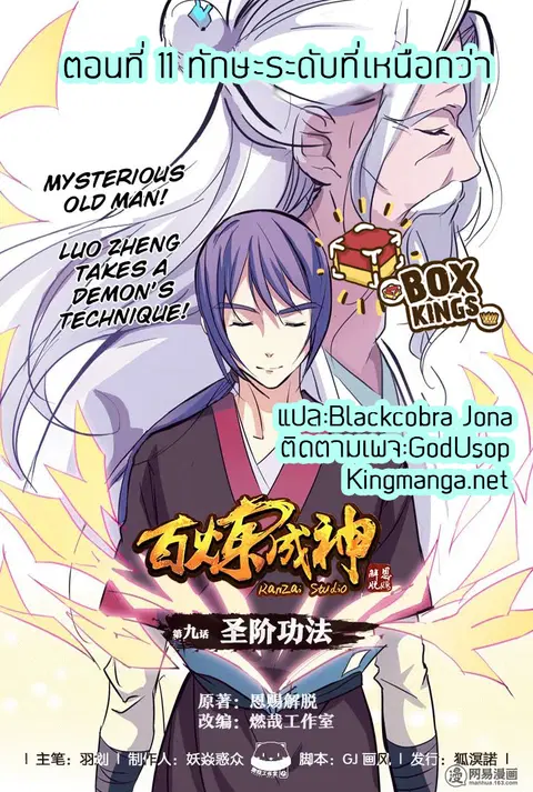 Bailian Chengshen ตอนที่ 9 หน้า 1