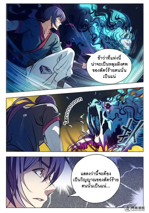 Bailian Chengshen ตอนที่ 9 หน้า 2