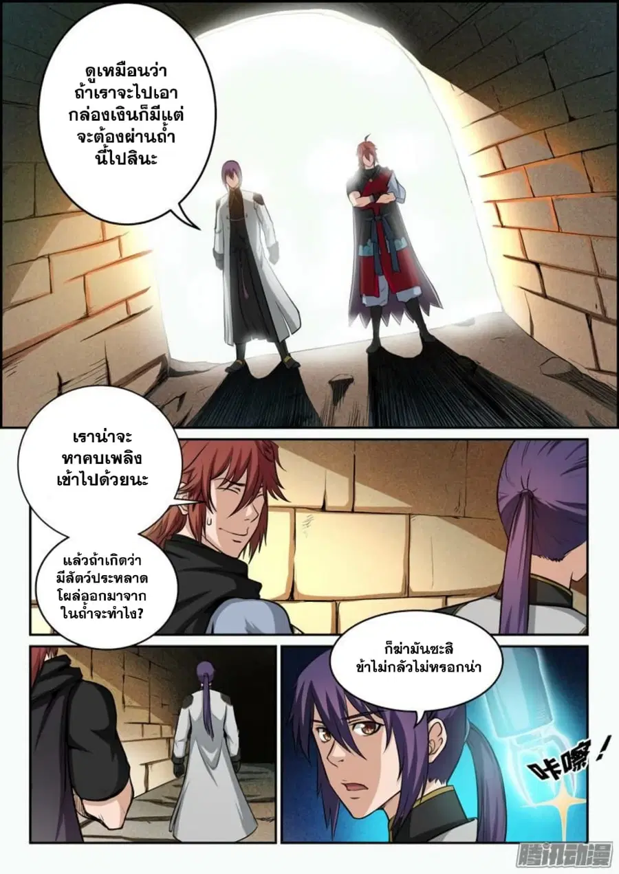 Bailian Chengshen ตอนที่ 90 หน้า 3