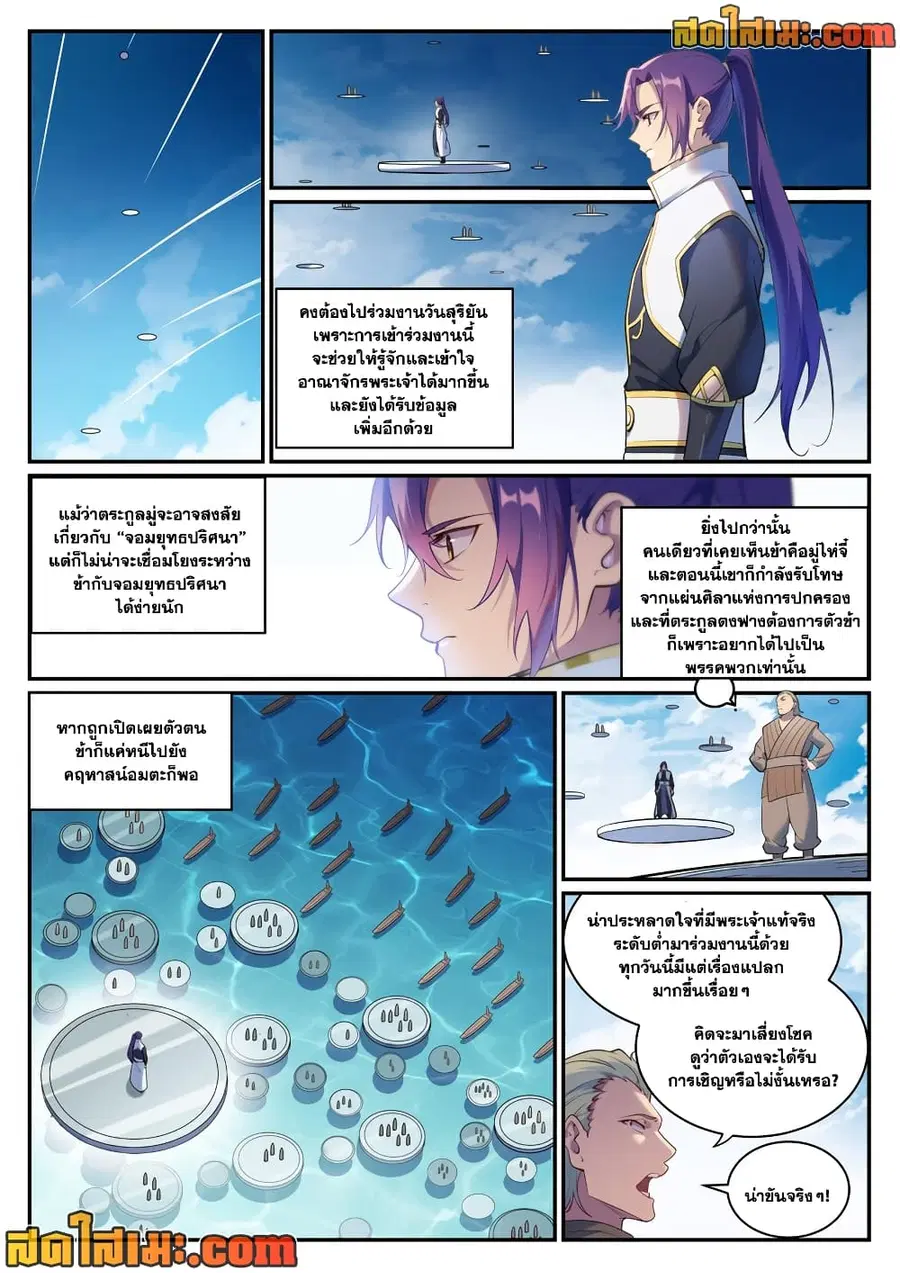 Bailian Chengshen ตอนที่ 900 หน้า 2