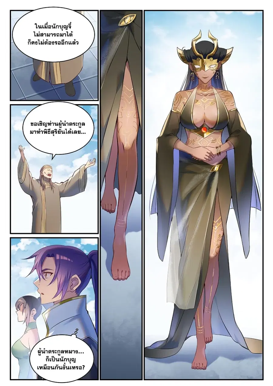Bailian Chengshen ตอนที่ 901 หน้า 2