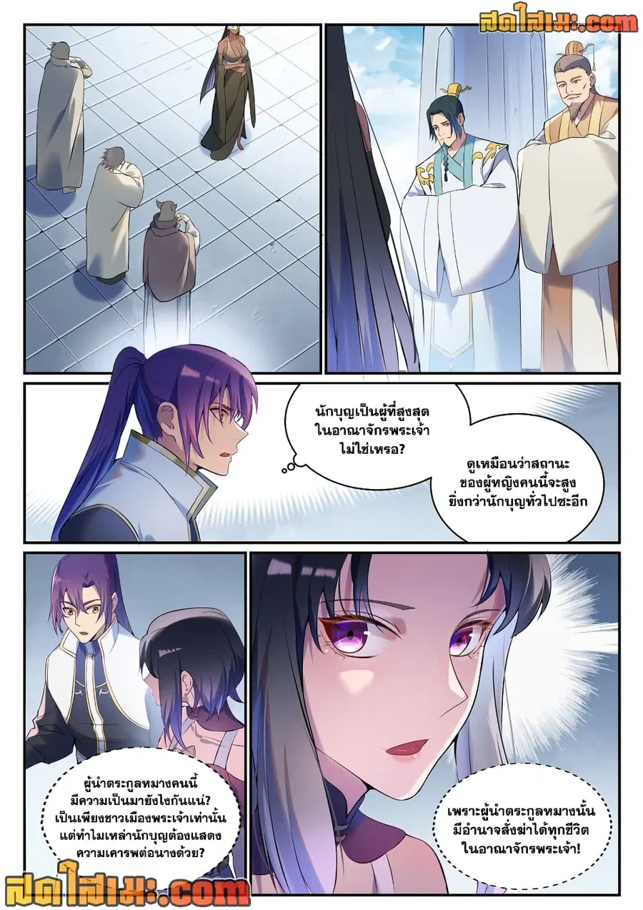 Bailian Chengshen ตอนที่ 901 หน้า 3