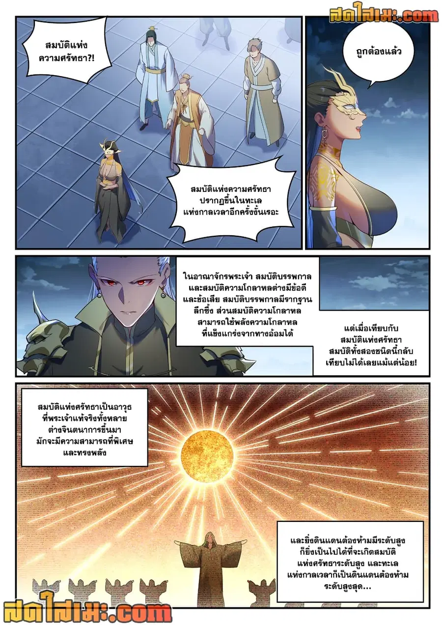 Bailian Chengshen ตอนที่ 902 หน้า 2