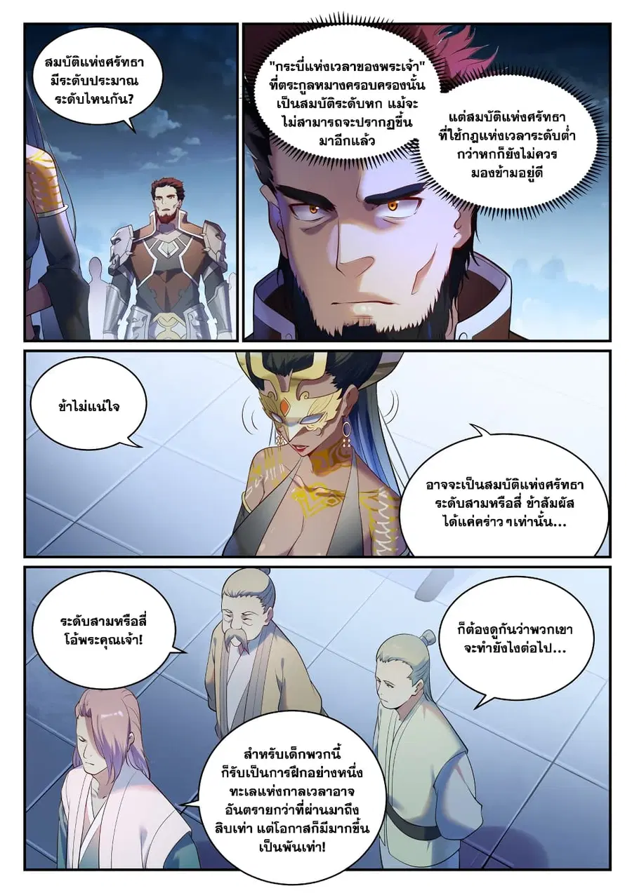 Bailian Chengshen ตอนที่ 902 หน้า 3