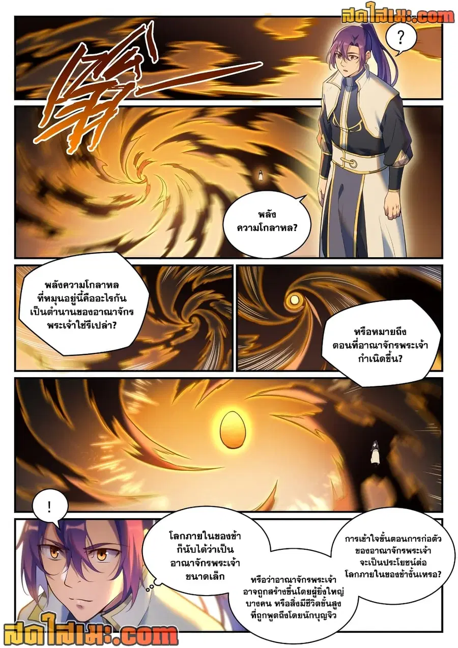 Bailian Chengshen ตอนที่ 903 หน้า 2