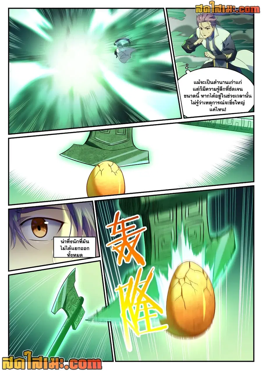 Bailian Chengshen ตอนที่ 903 หน้า 3
