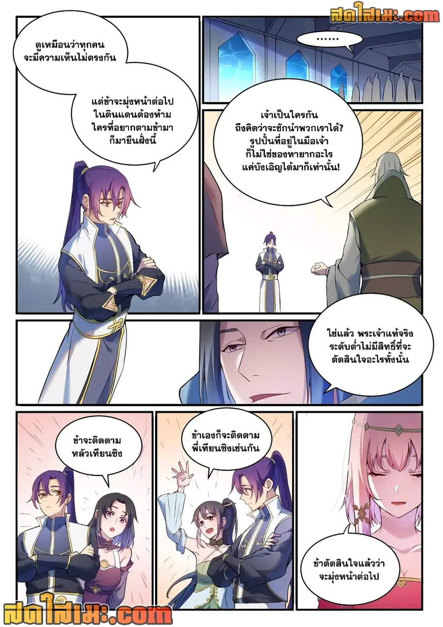 Bailian Chengshen ตอนที่ 904 หน้า 2