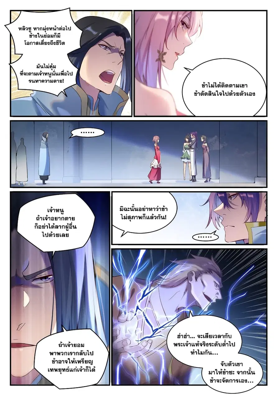 Bailian Chengshen ตอนที่ 904 หน้า 3