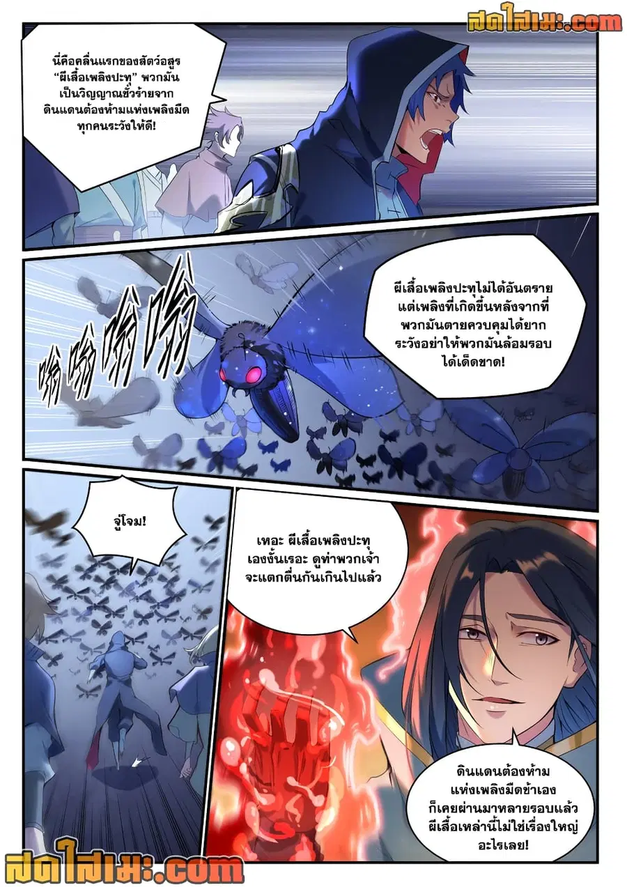 Bailian Chengshen ตอนที่ 905 หน้า 2