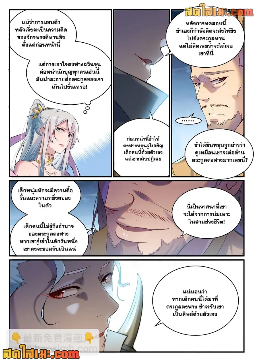 Bailian Chengshen ตอนที่ 906 หน้า 2
