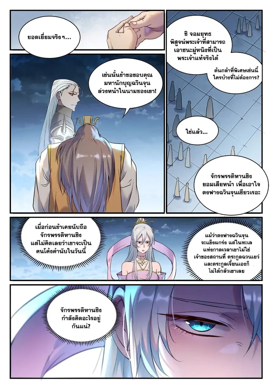 Bailian Chengshen ตอนที่ 906 หน้า 3