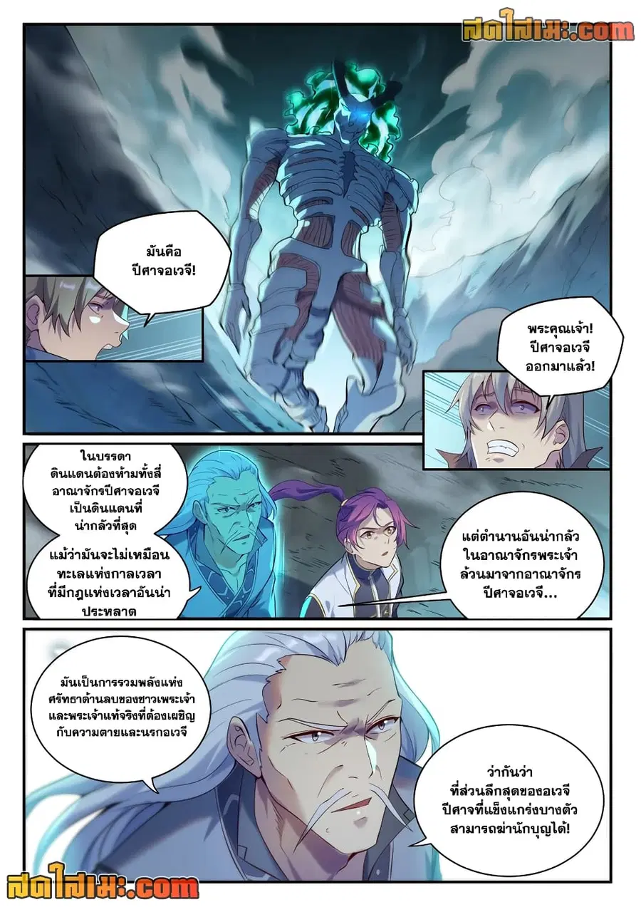 Bailian Chengshen ตอนที่ 907 หน้า 1