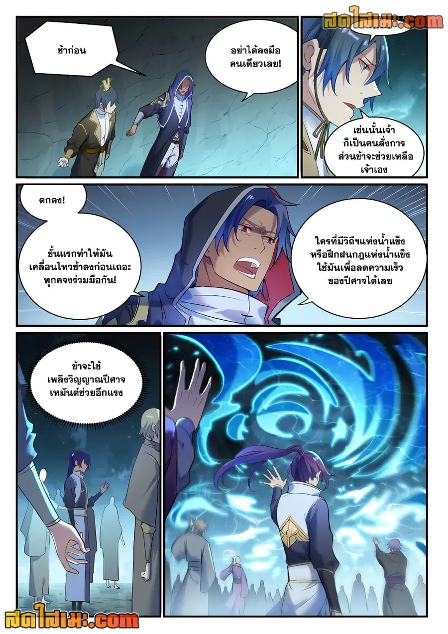Bailian Chengshen ตอนที่ 907 หน้า 2