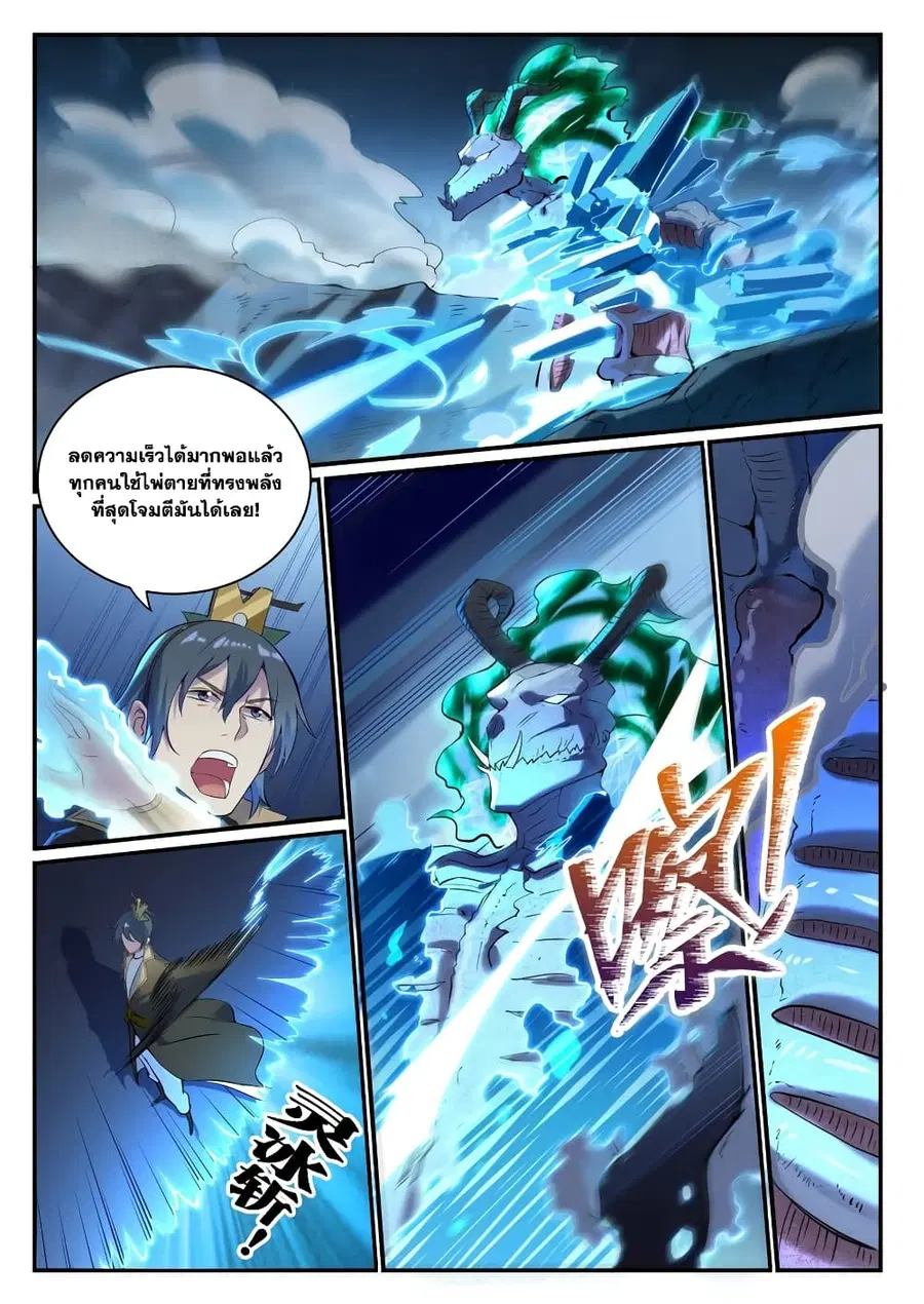 Bailian Chengshen ตอนที่ 907 หน้า 3