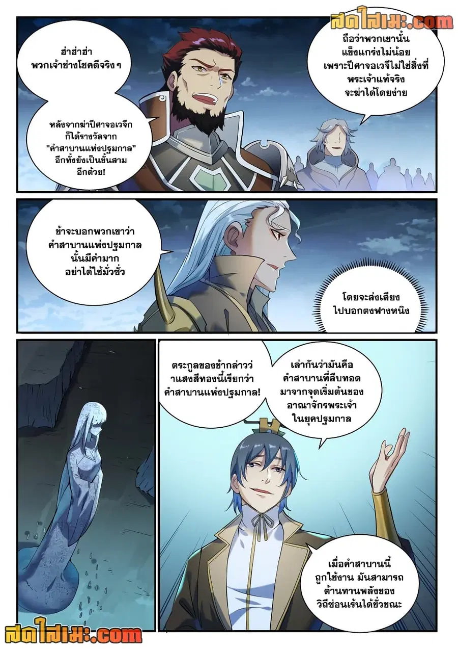 Bailian Chengshen ตอนที่ 908 หน้า 2