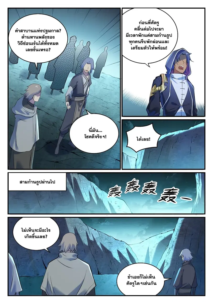Bailian Chengshen ตอนที่ 908 หน้า 3