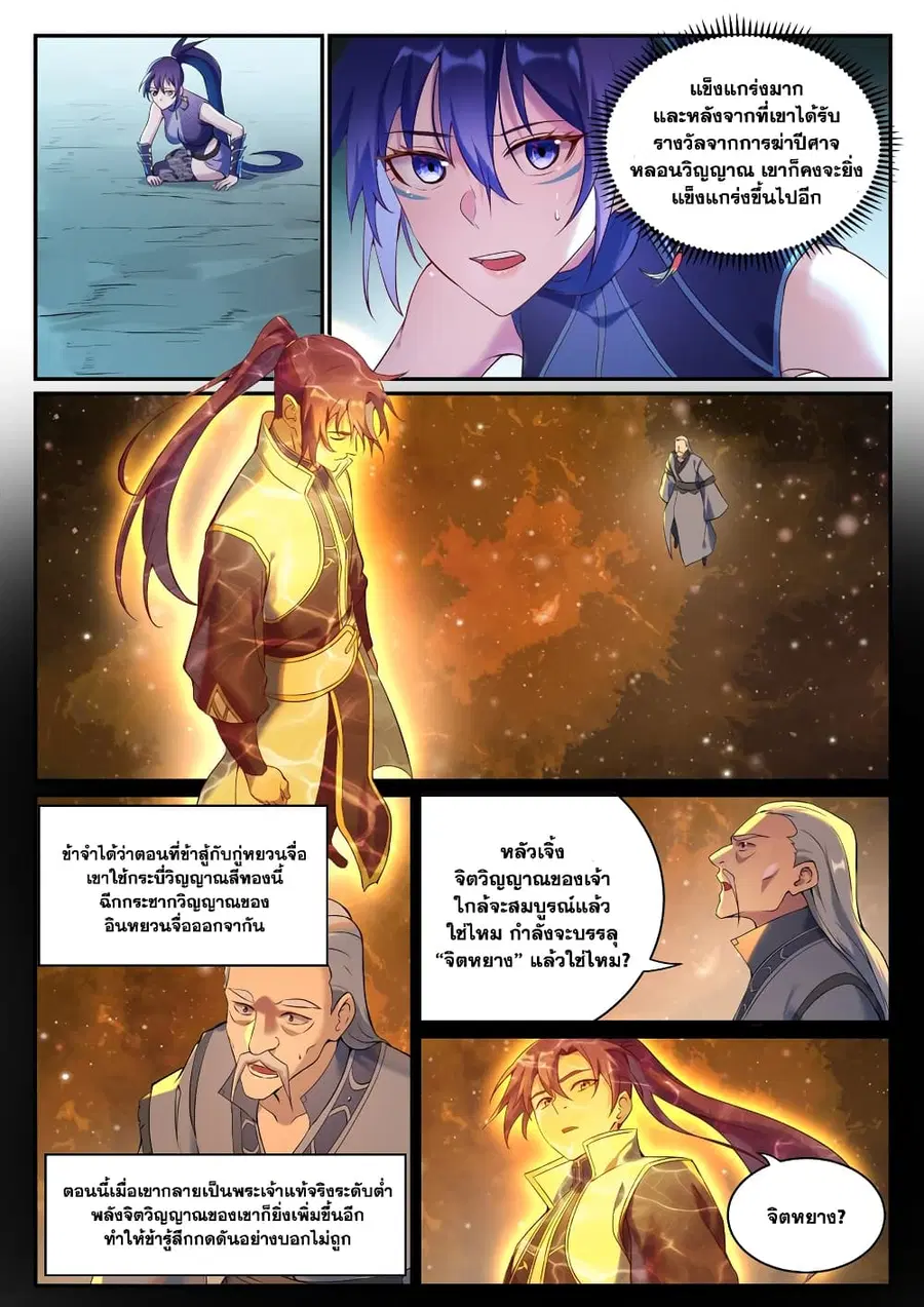 Bailian Chengshen ตอนที่ 909 หน้า 2