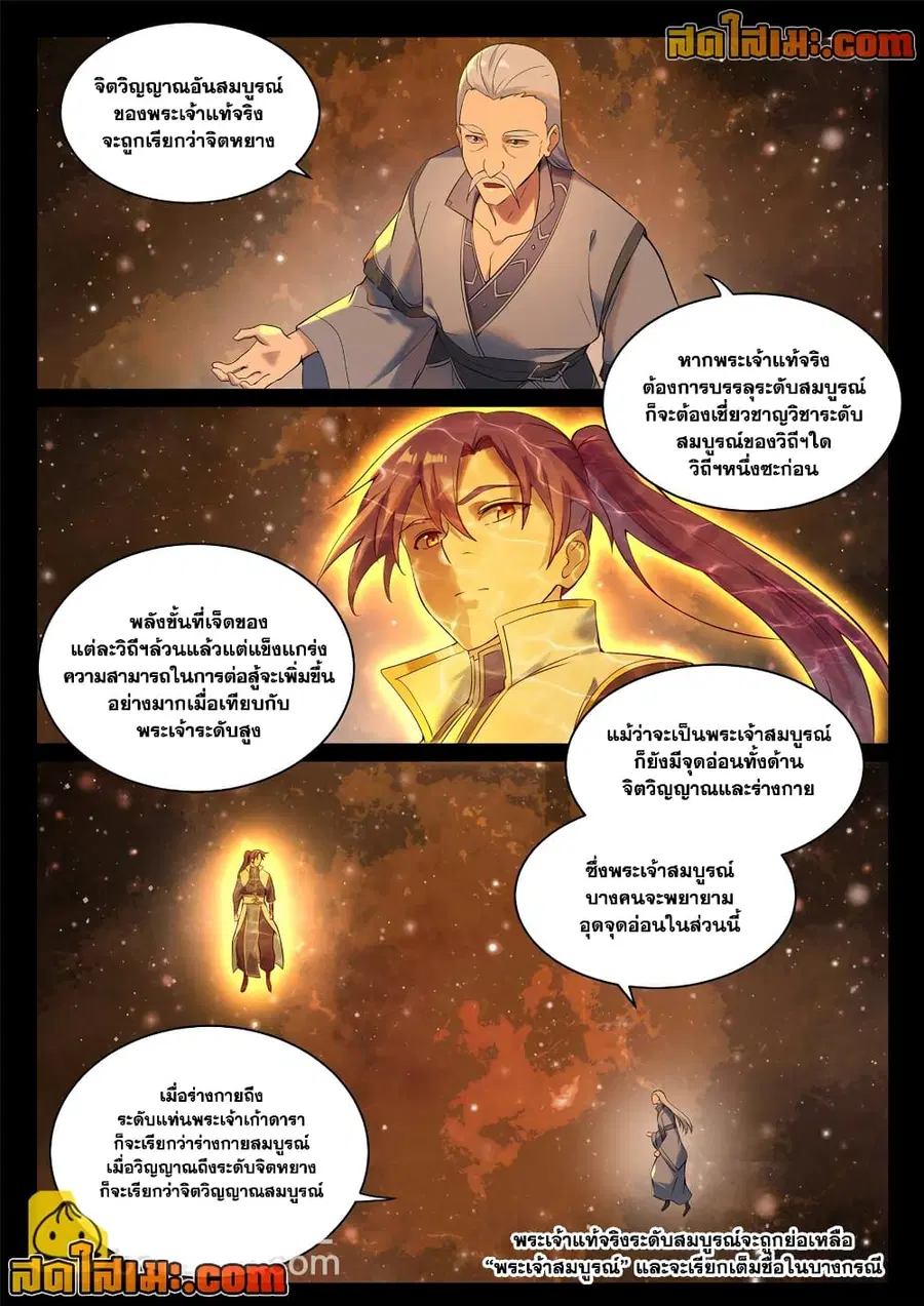 Bailian Chengshen ตอนที่ 909 หน้า 3