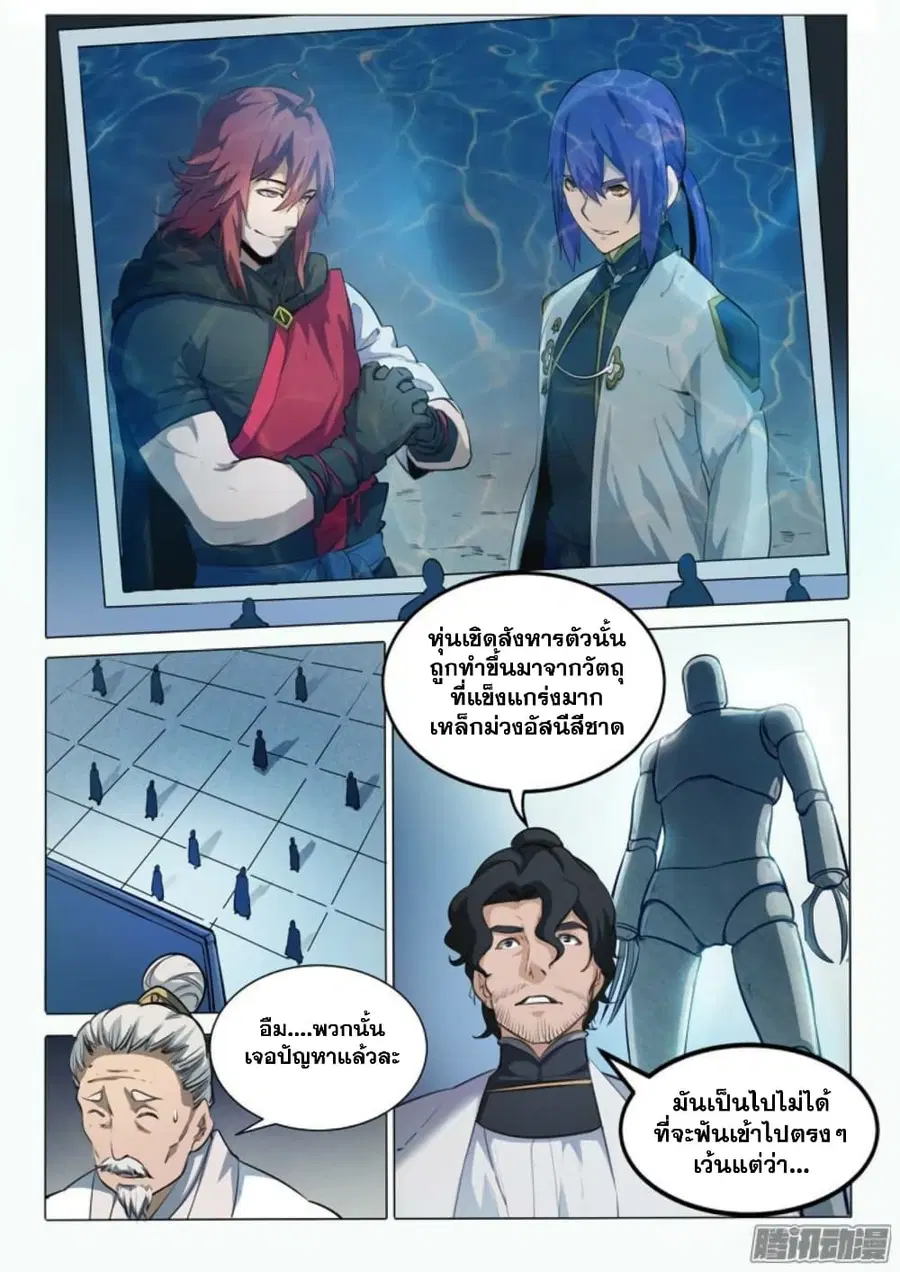 Bailian Chengshen ตอนที่ 91 หน้า 2