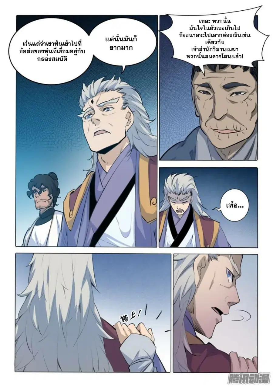Bailian Chengshen ตอนที่ 91 หน้า 3