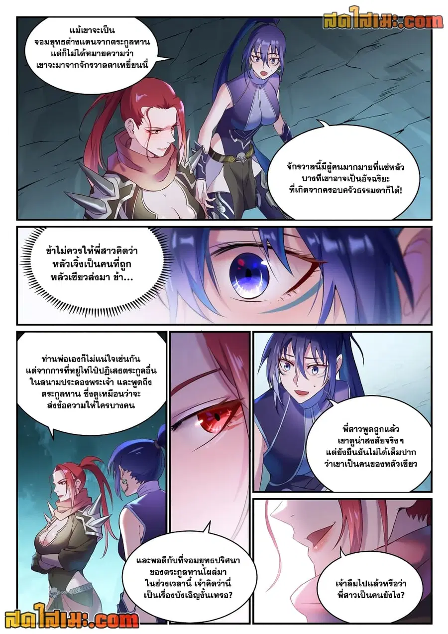 Bailian Chengshen ตอนที่ 910 หน้า 2