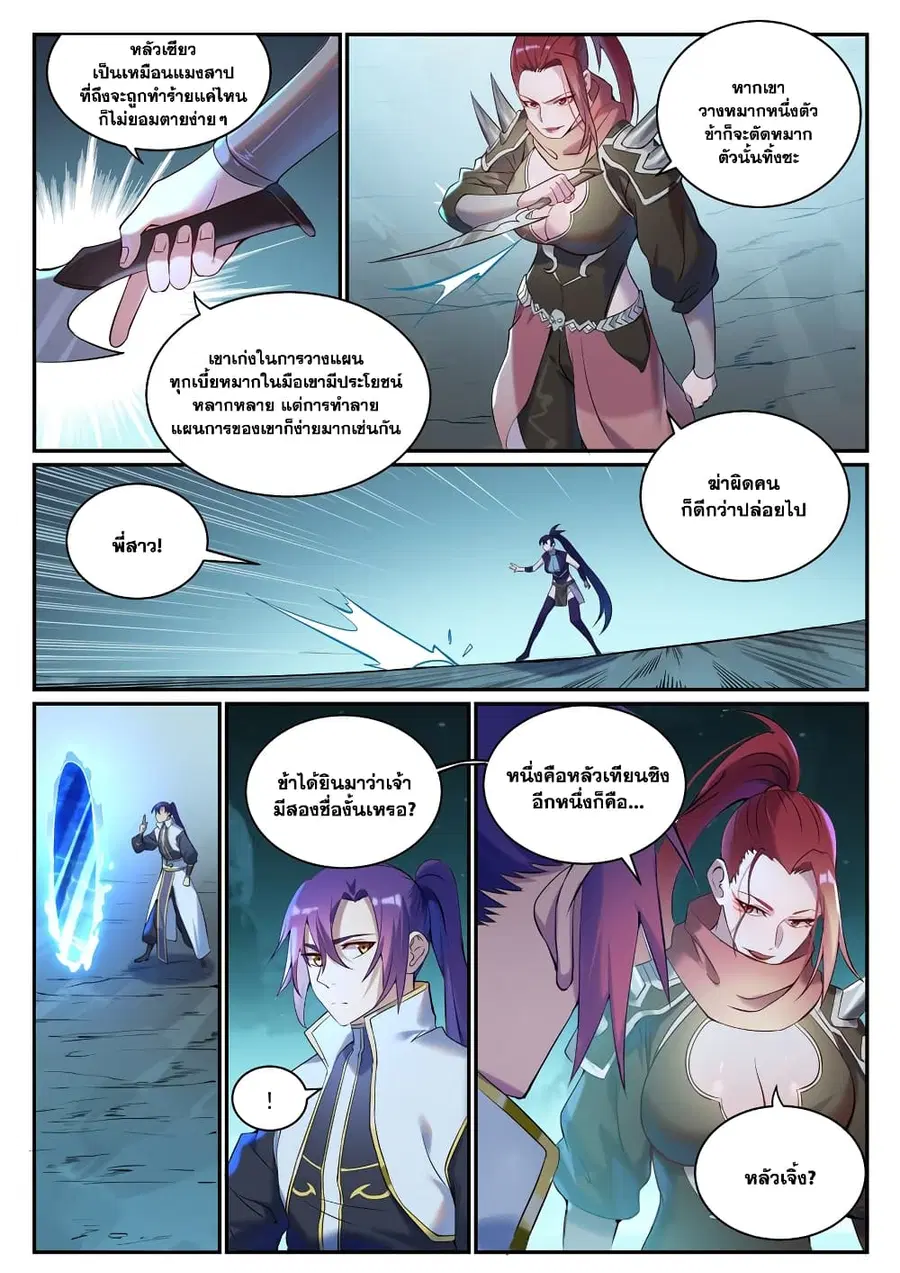 Bailian Chengshen ตอนที่ 910 หน้า 3