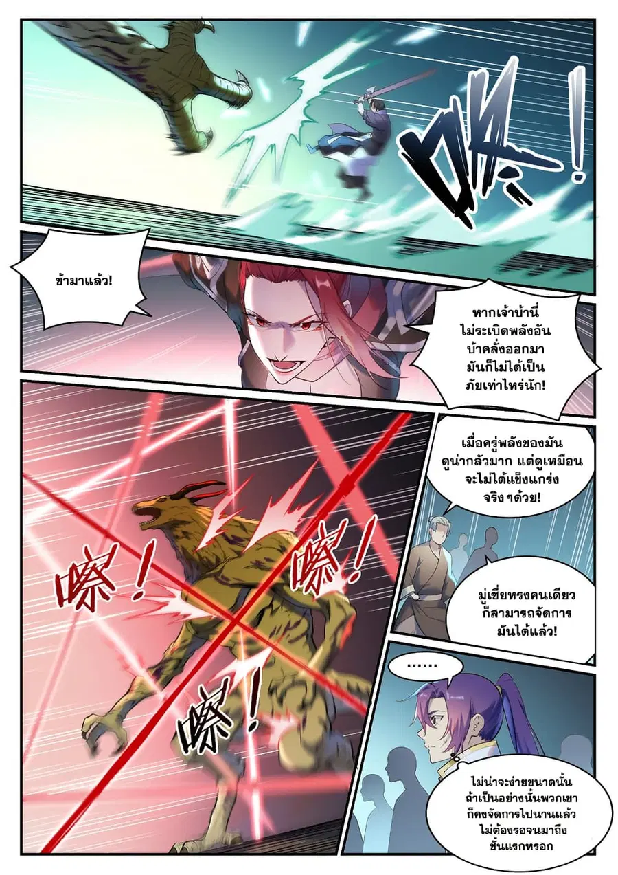 Bailian Chengshen ตอนที่ 911 หน้า 2