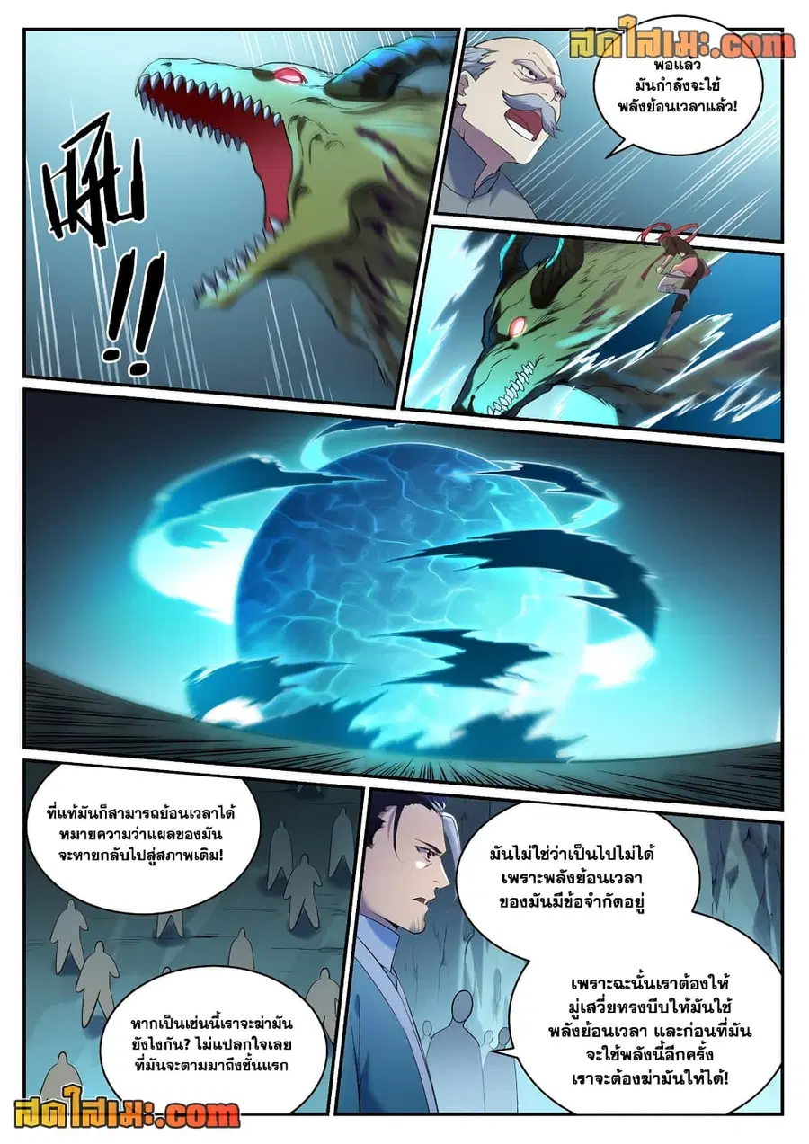 Bailian Chengshen ตอนที่ 911 หน้า 3