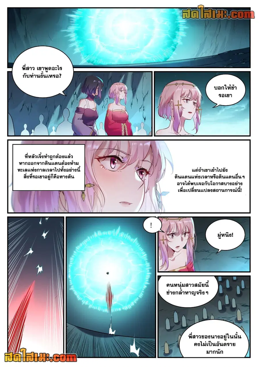 Bailian Chengshen ตอนที่ 912 หน้า 2
