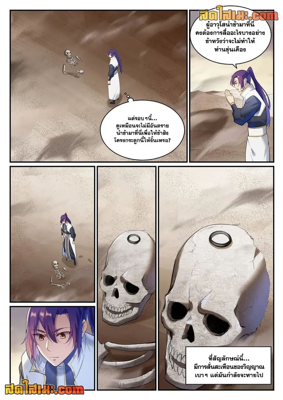Bailian Chengshen ตอนที่ 913 หน้า 2