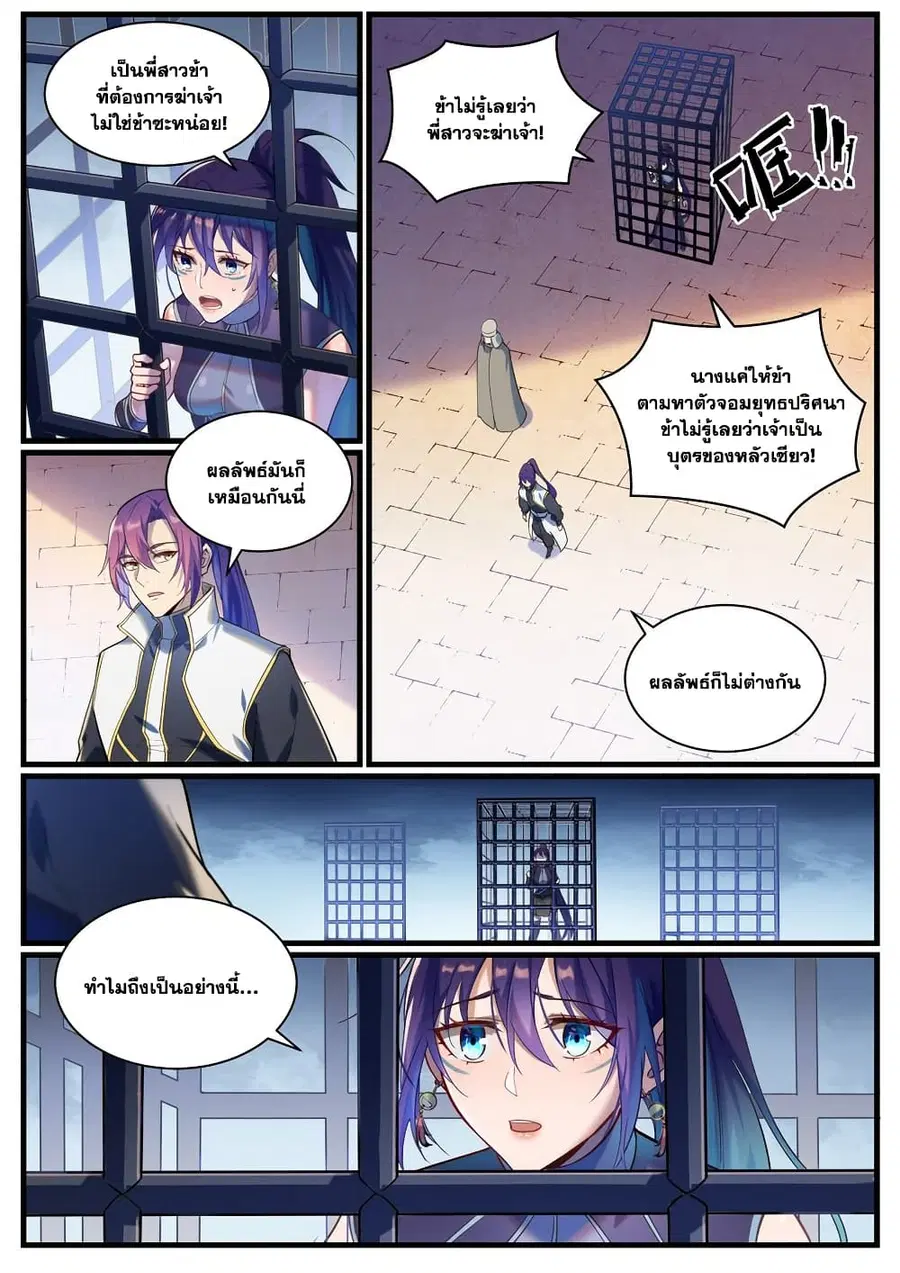 Bailian Chengshen ตอนที่ 914 หน้า 2