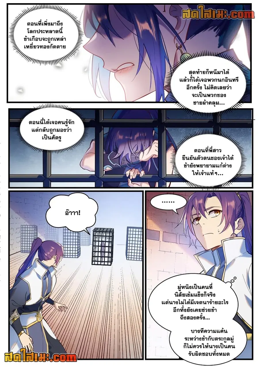 Bailian Chengshen ตอนที่ 914 หน้า 3