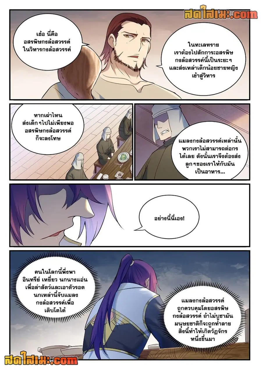Bailian Chengshen ตอนที่ 915 หน้า 2