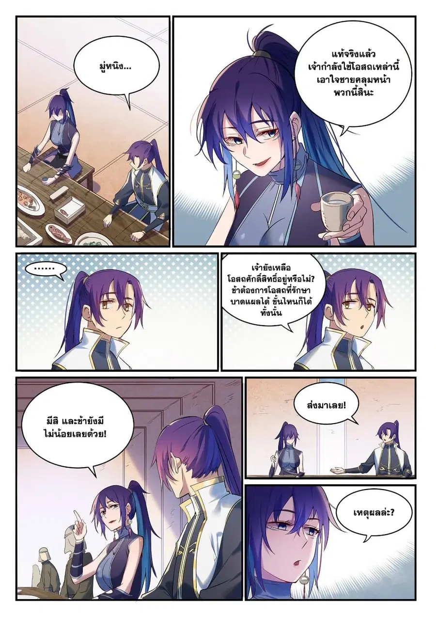 Bailian Chengshen ตอนที่ 915 หน้า 3