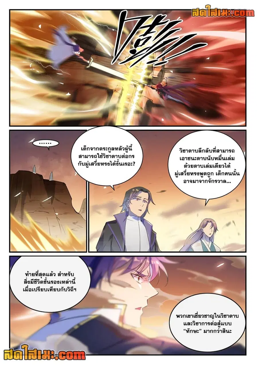 Bailian Chengshen ตอนที่ 916 หน้า 2