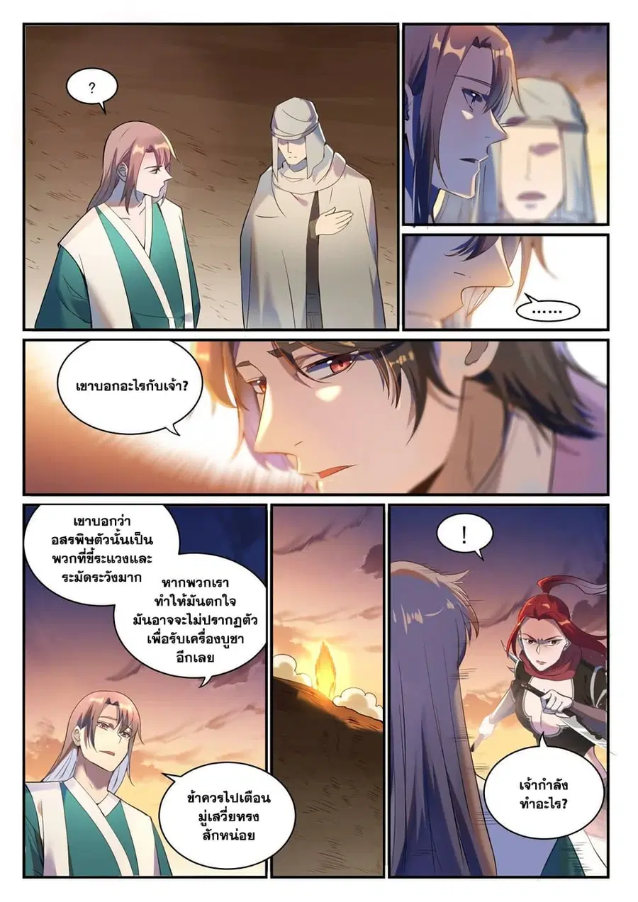Bailian Chengshen ตอนที่ 916 หน้า 3
