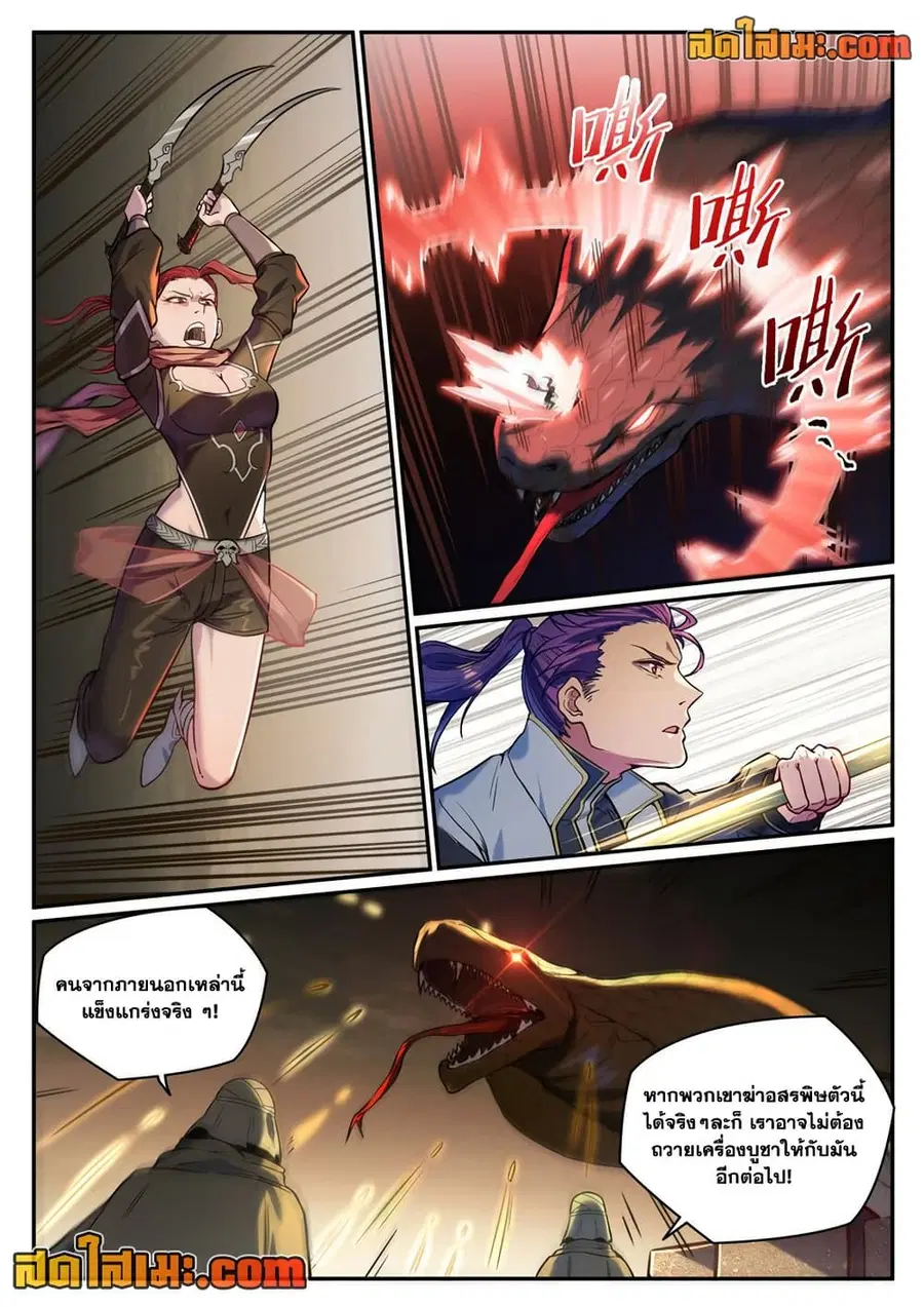Bailian Chengshen ตอนที่ 917 หน้า 1