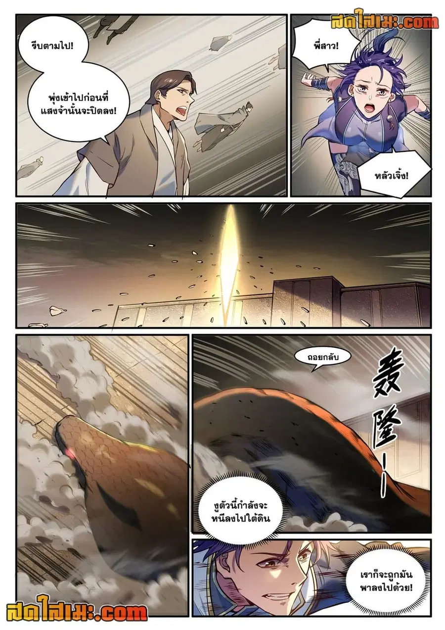 Bailian Chengshen ตอนที่ 917 หน้า 2