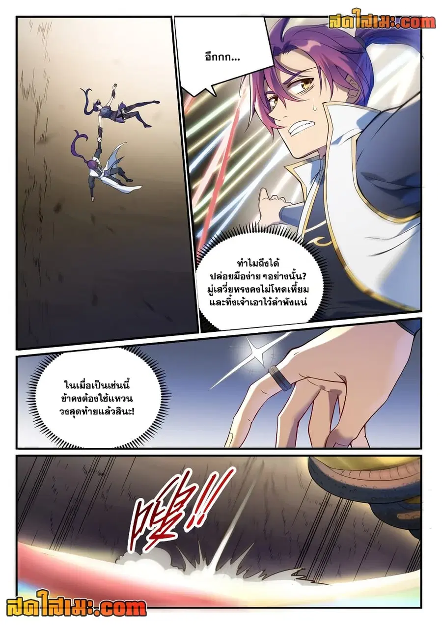 Bailian Chengshen ตอนที่ 918 หน้า 2