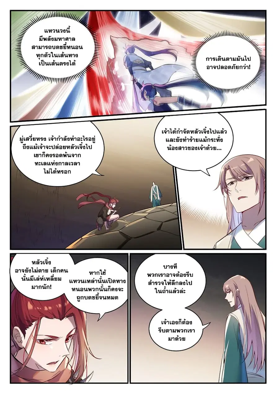 Bailian Chengshen ตอนที่ 918 หน้า 3