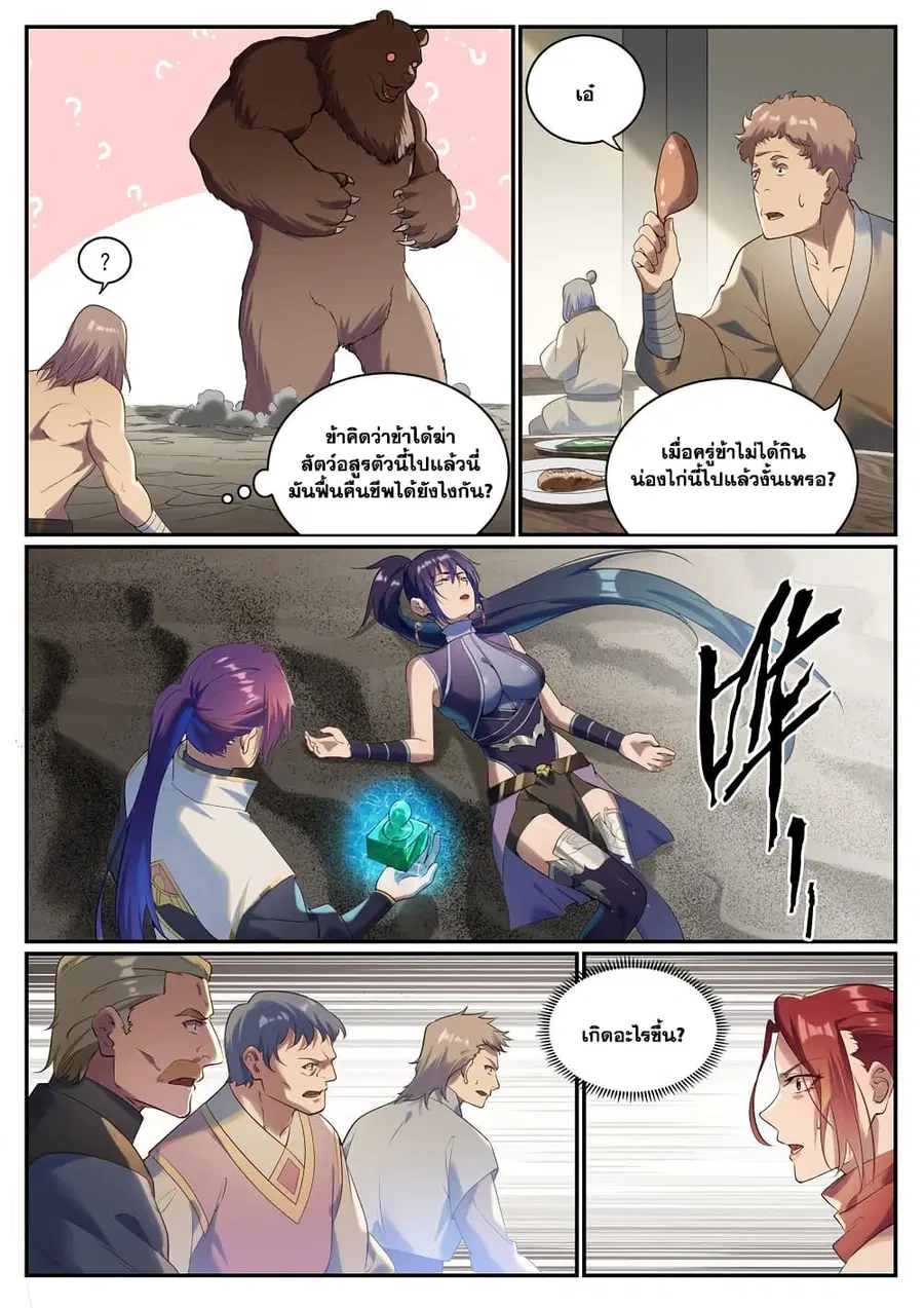 Bailian Chengshen ตอนที่ 919 หน้า 2