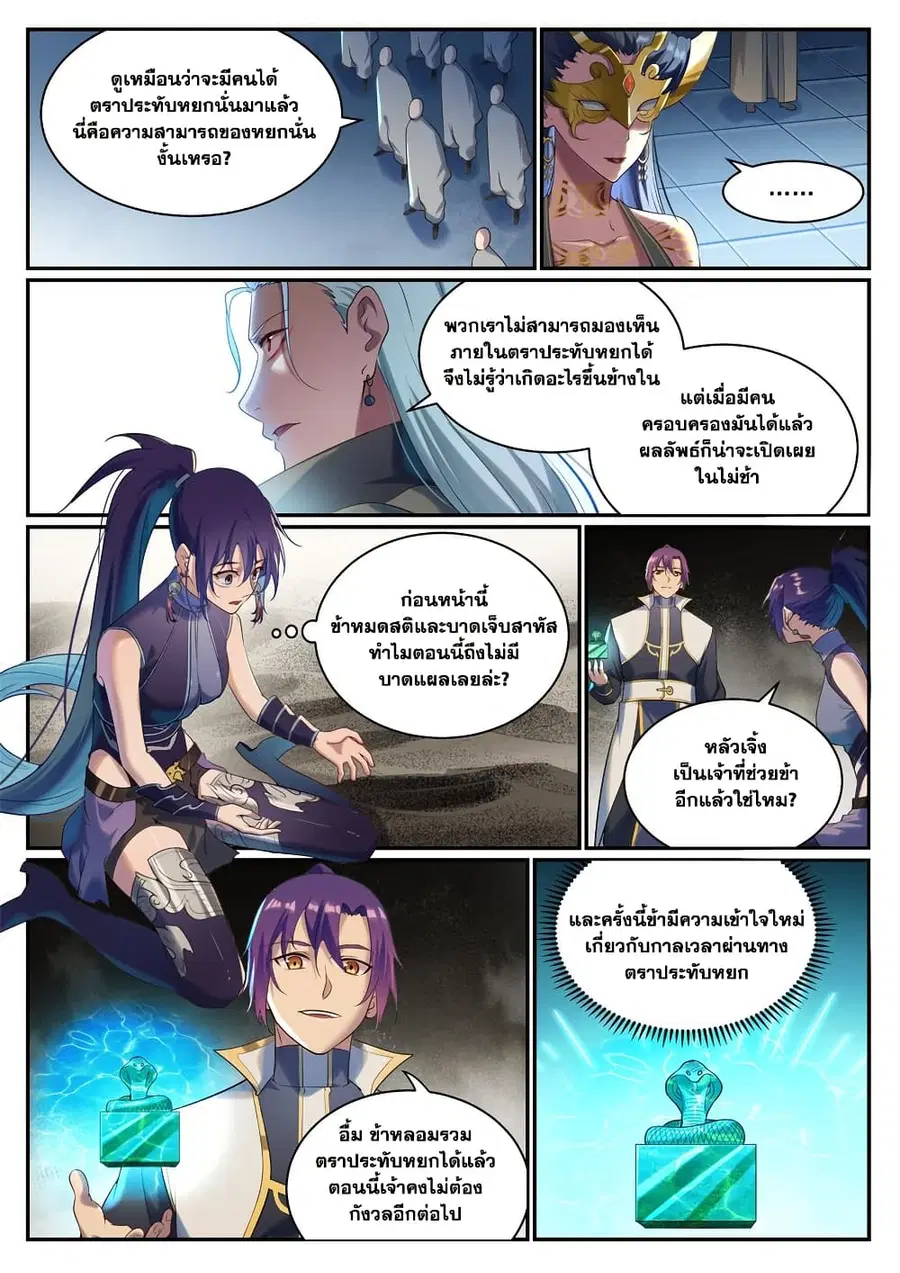 Bailian Chengshen ตอนที่ 919 หน้า 3