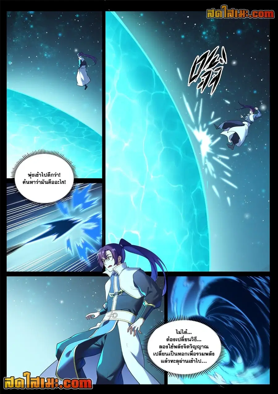 Bailian Chengshen ตอนที่ 920 หน้า 2