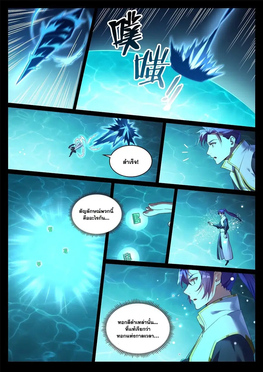 Bailian Chengshen ตอนที่ 920 หน้า 3