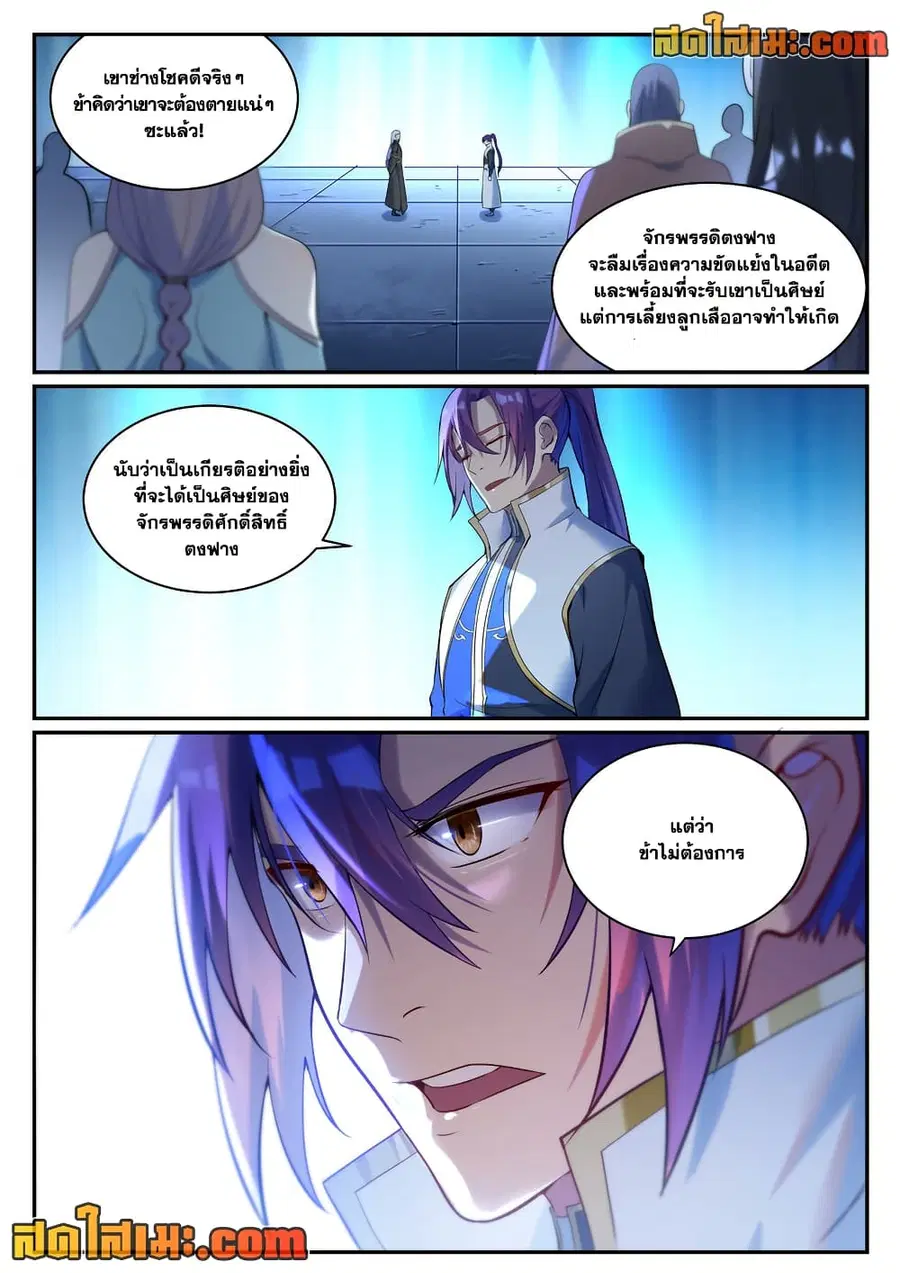 Bailian Chengshen ตอนที่ 921 หน้า 2