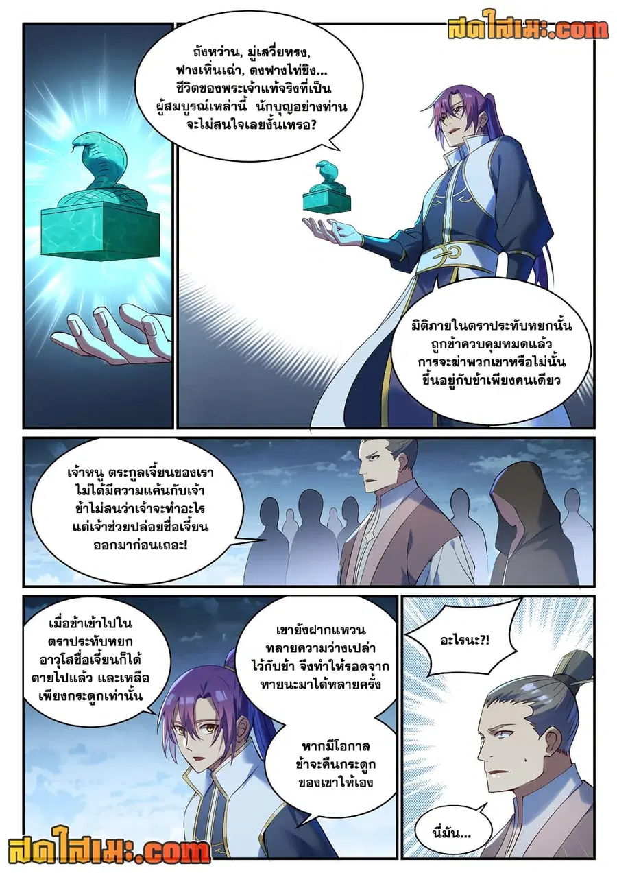 Bailian Chengshen ตอนที่ 921 หน้า 3