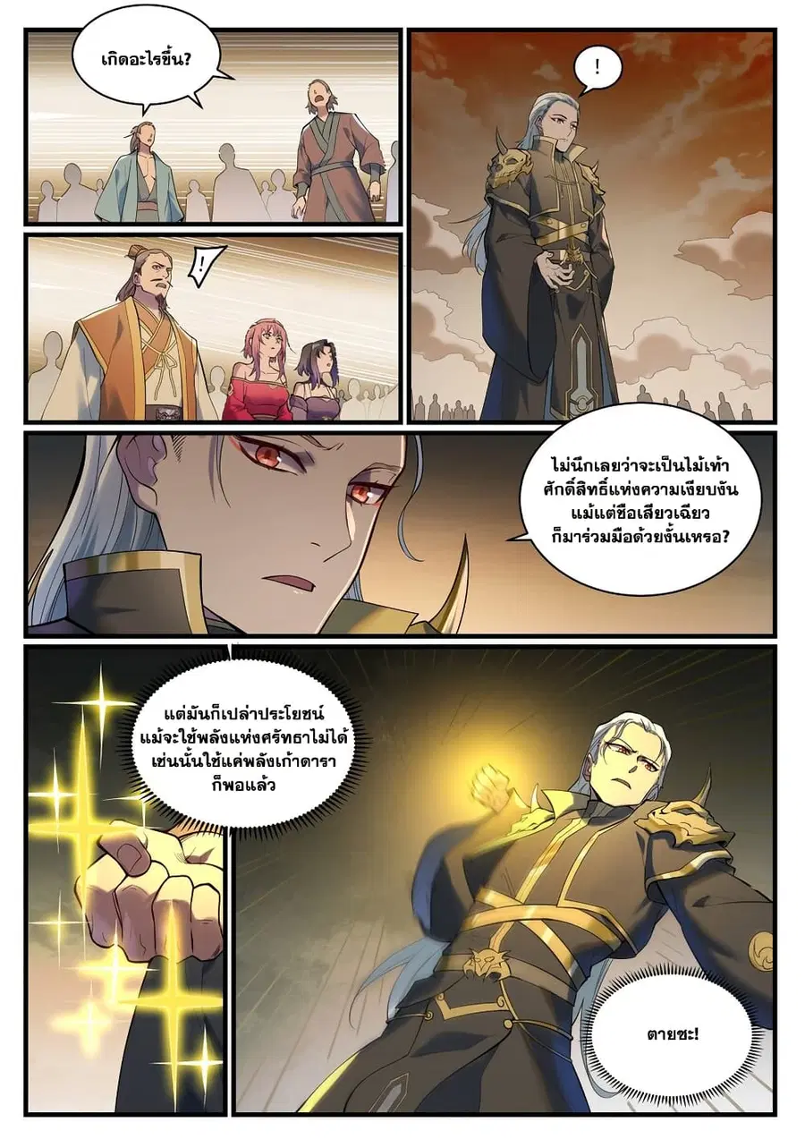 Bailian Chengshen ตอนที่ 922 หน้า 2