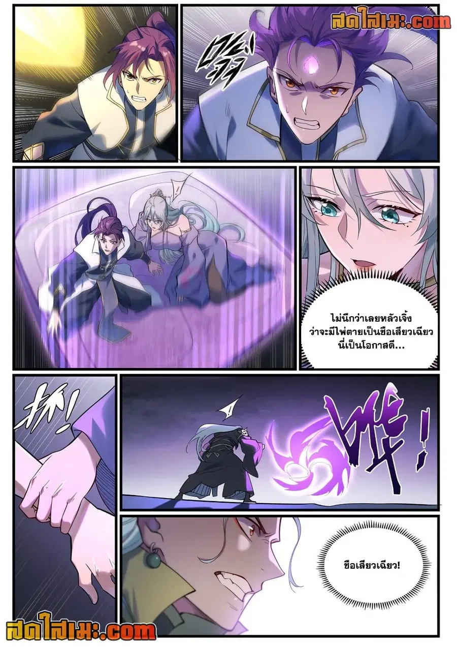 Bailian Chengshen ตอนที่ 922 หน้า 3