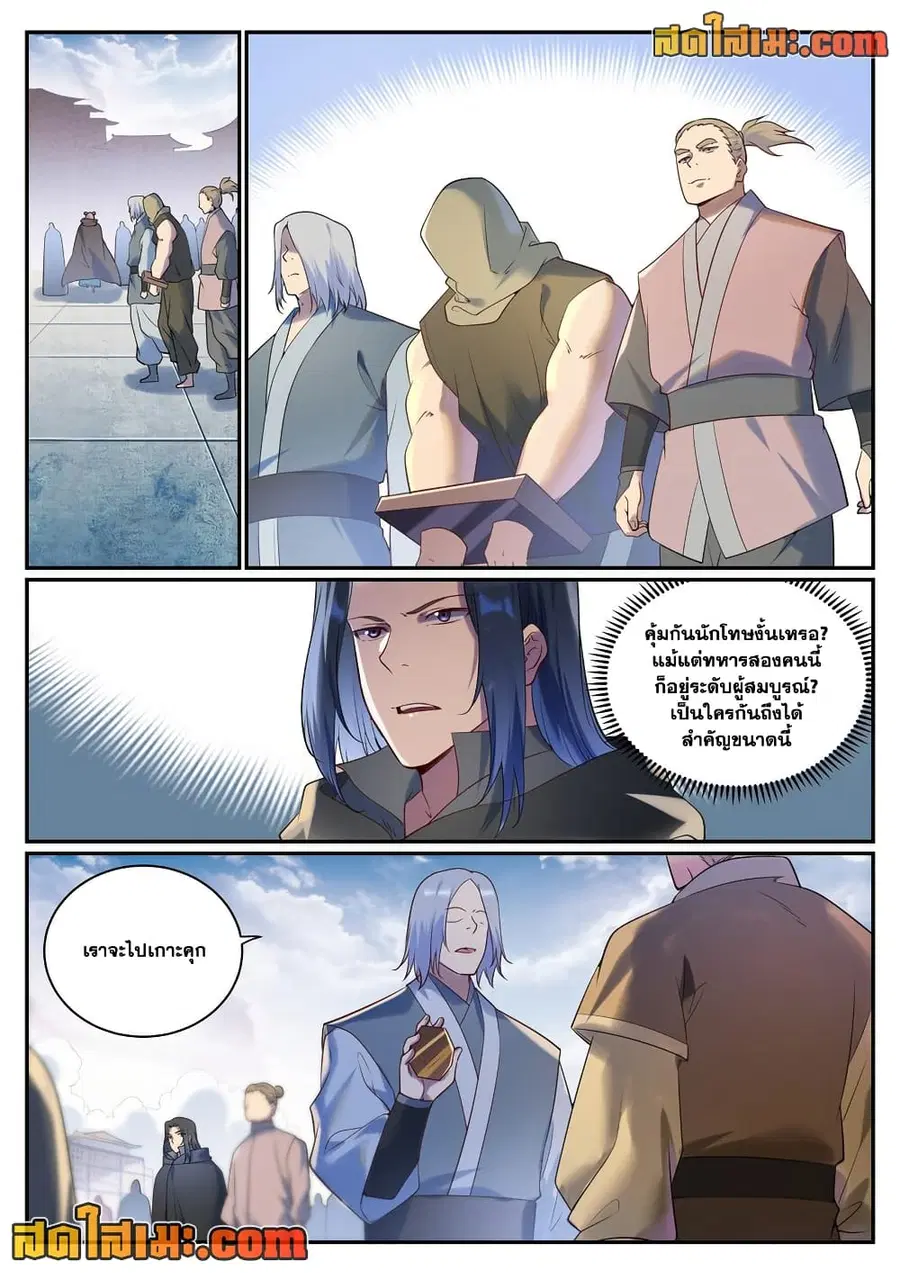 Bailian Chengshen ตอนที่ 923 หน้า 1